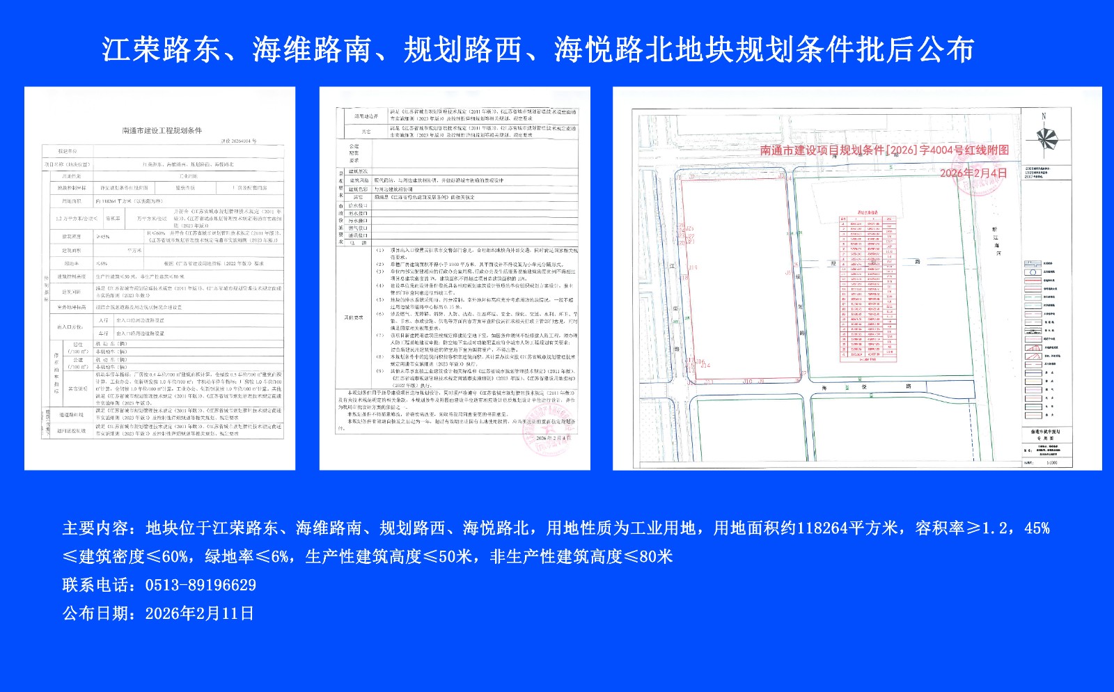 20264004規(guī)劃條件公示.jpg